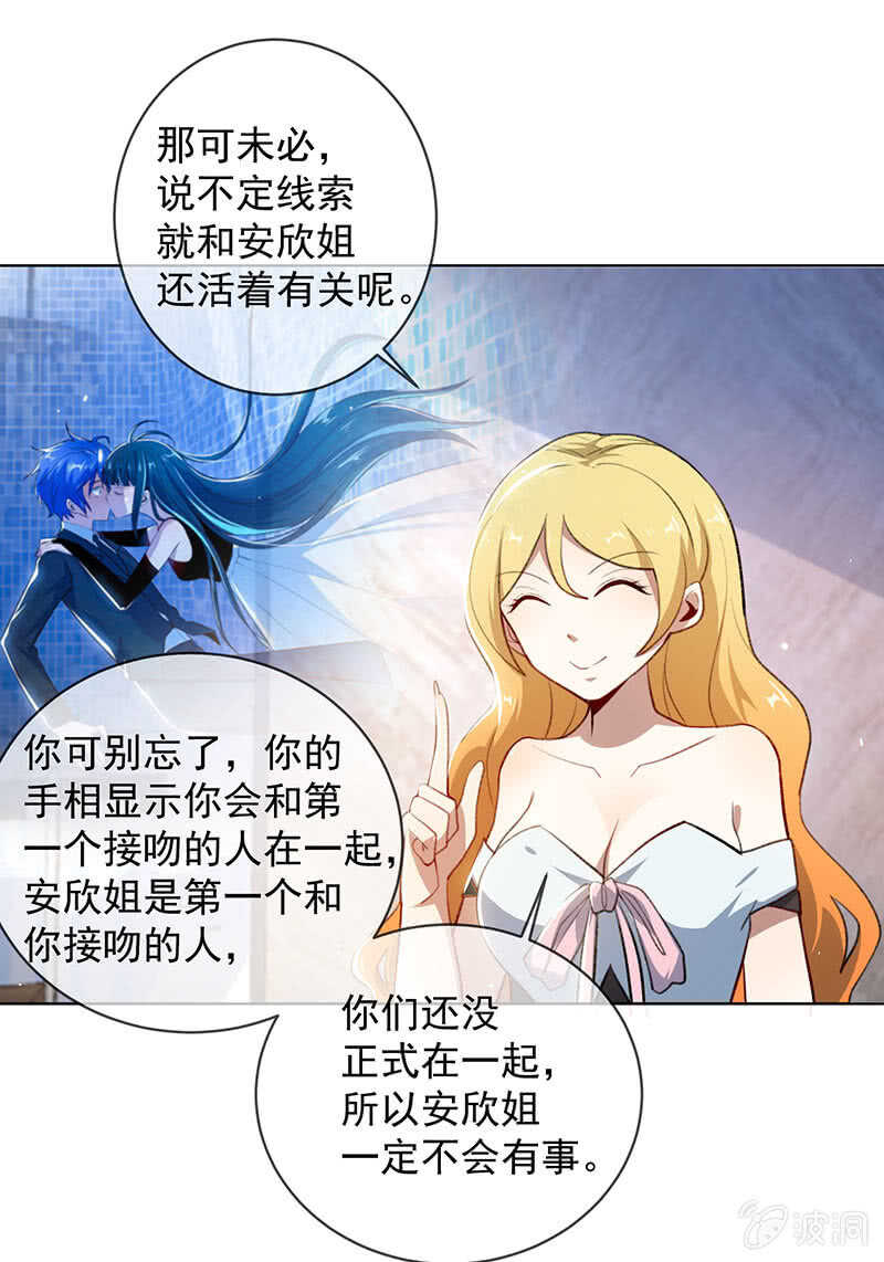 我的充电女友韩漫全集-安欣的线索无删减无遮挡章节图片 