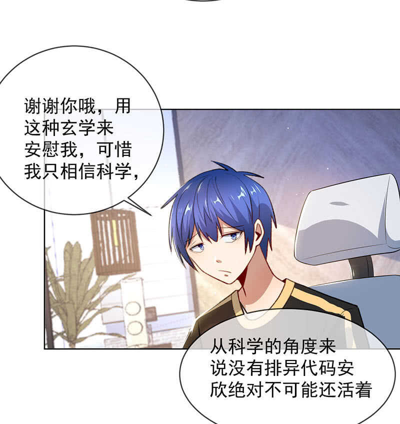 我的充电女友韩漫全集-安欣的线索无删减无遮挡章节图片 
