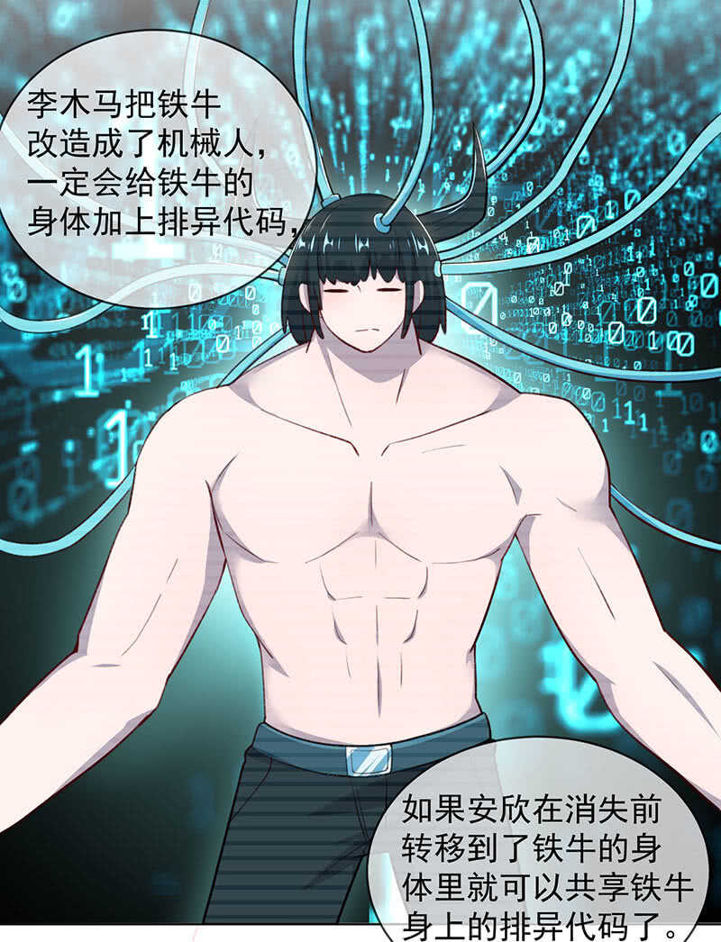 我的充电女友韩漫全集-安欣的线索无删减无遮挡章节图片 