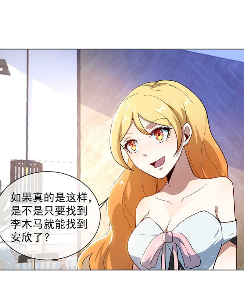 我的充电女友韩漫全集-安欣的线索无删减无遮挡章节图片 