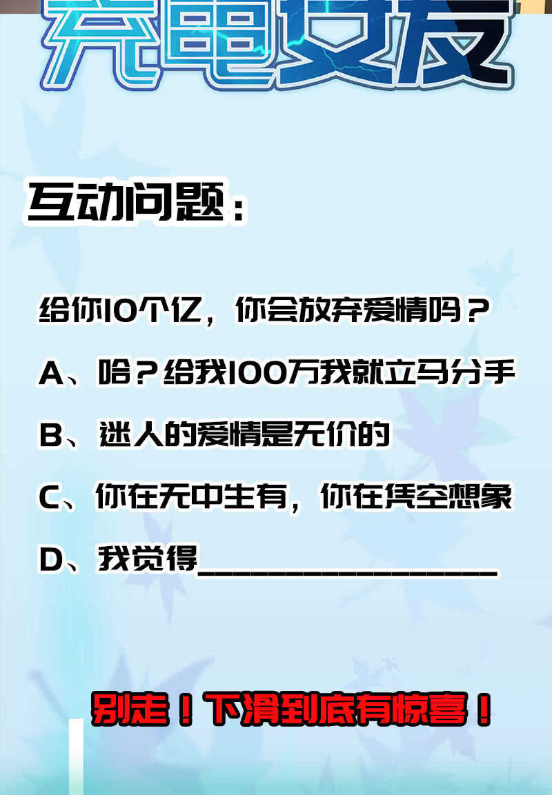 我的充电女友韩漫全集-我不想努力了无删减无遮挡章节图片 