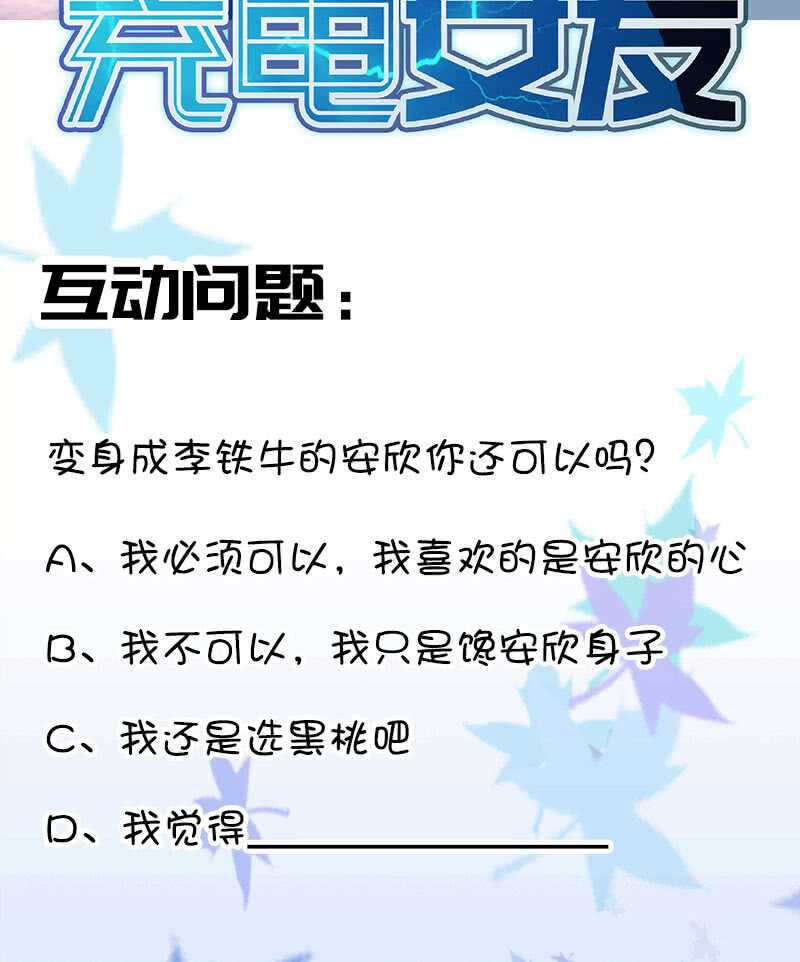 我的充电女友韩漫全集-我是安欣无删减无遮挡章节图片 