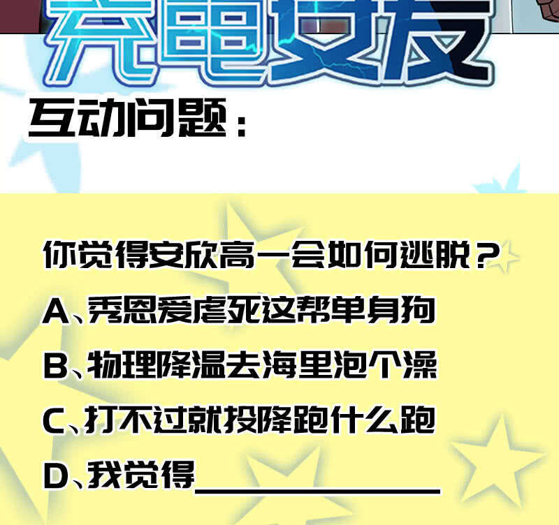 我的充电女友韩漫全集-全军出击无删减无遮挡章节图片 