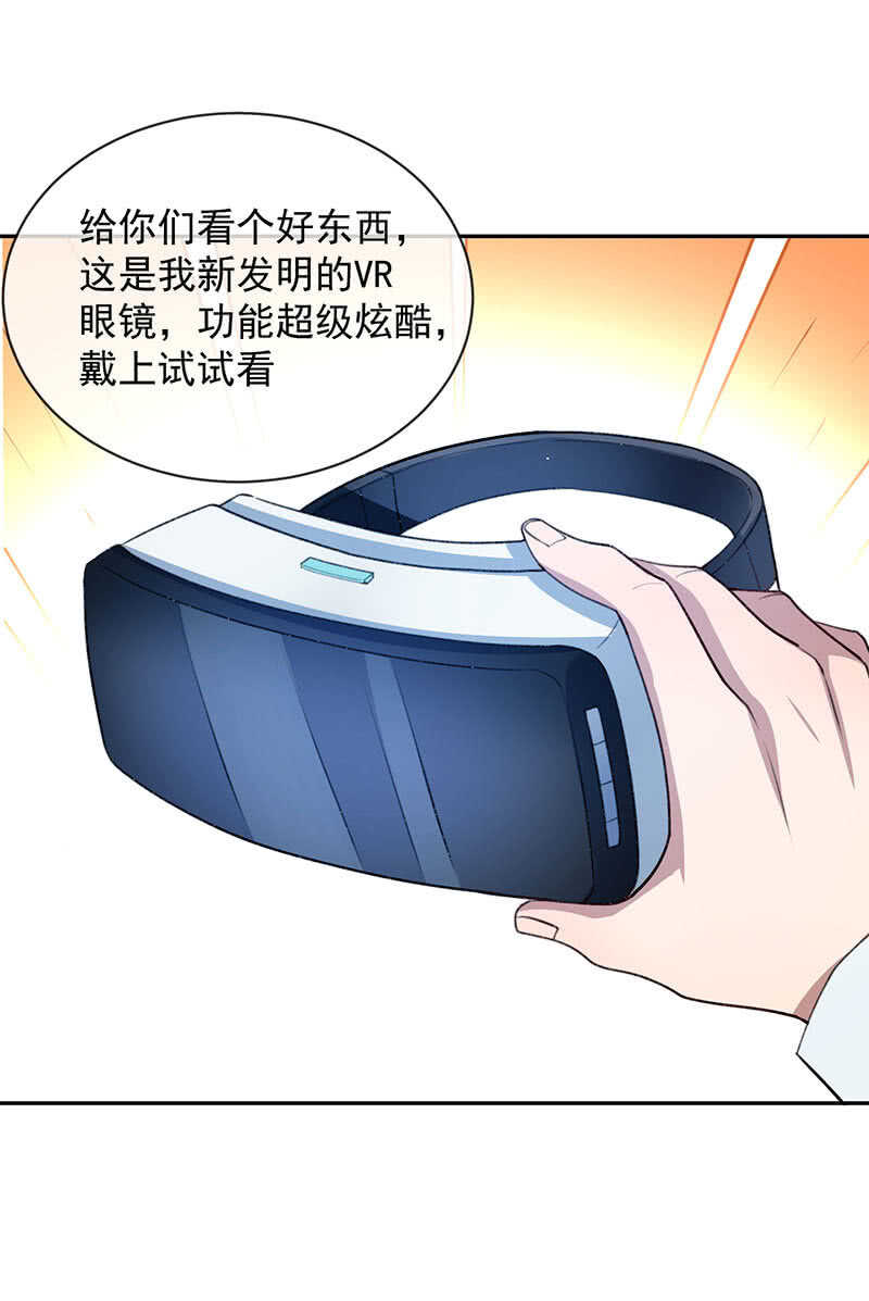 我的充电女友韩漫全集-超炫VR眼镜无删减无遮挡章节图片 