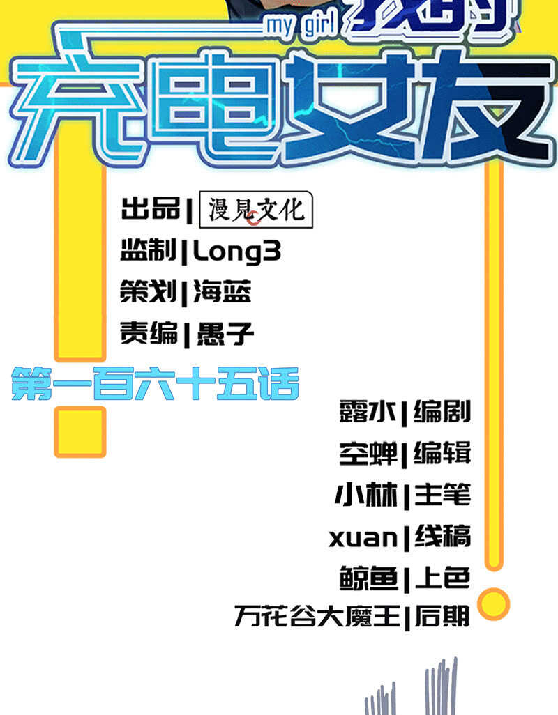 我的充电女友韩漫全集-一出好戏无删减无遮挡章节图片 
