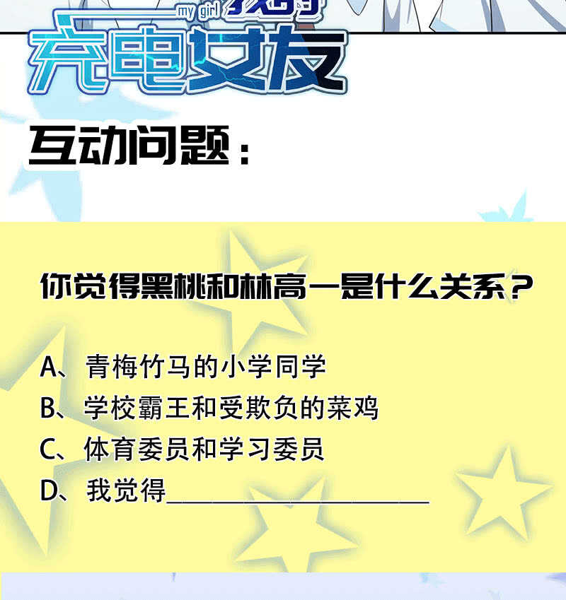 我的充电女友韩漫全集-共同的敌人无删减无遮挡章节图片 