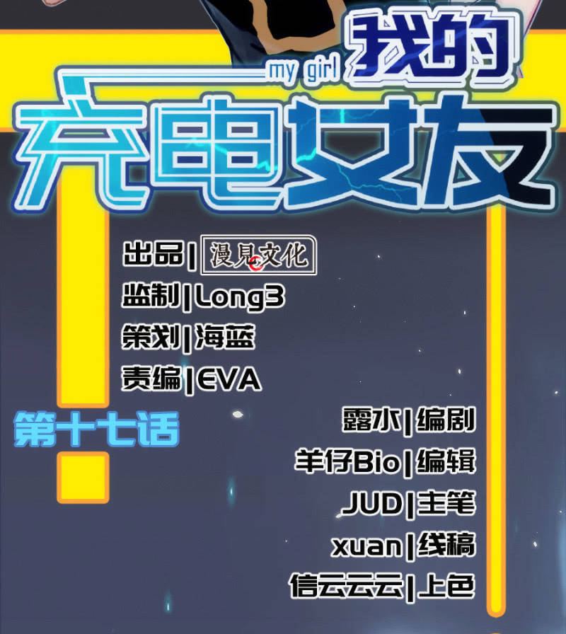 我的充电女友韩漫全集-芒果面无删减无遮挡章节图片 