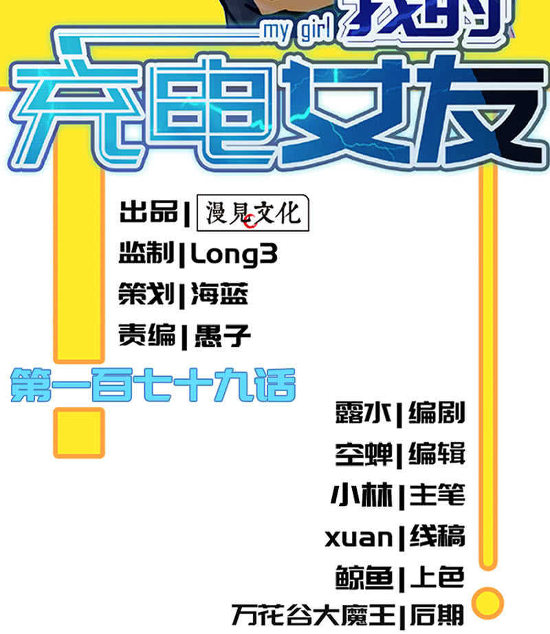 我的充电女友韩漫全集-我相信你能保护我无删减无遮挡章节图片 