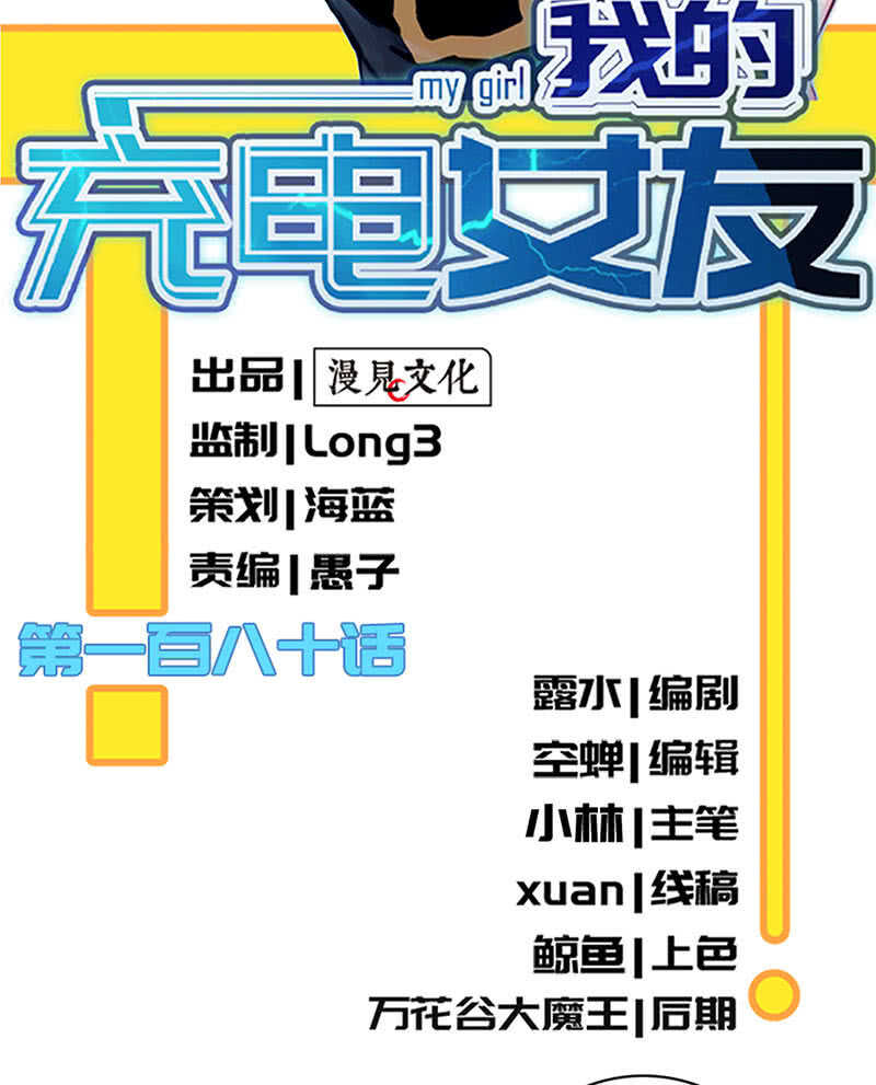 我的充电女友韩漫全集-主角光环已到账无删减无遮挡章节图片 