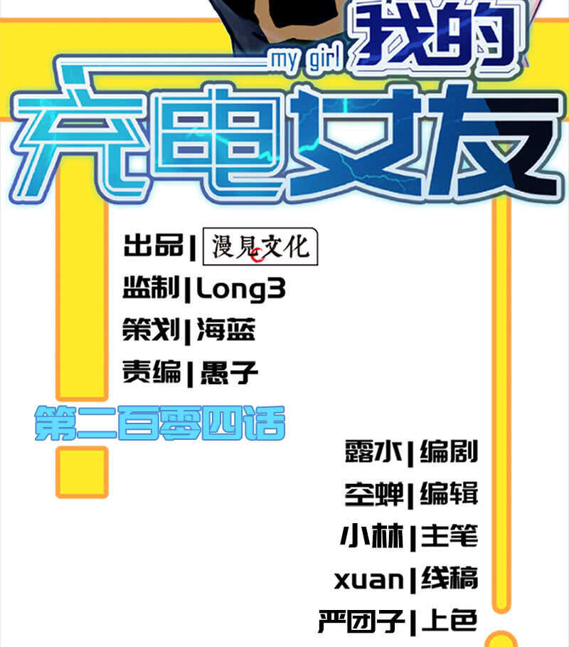 我的充电女友韩漫全集-升级版安欣无删减无遮挡章节图片 
