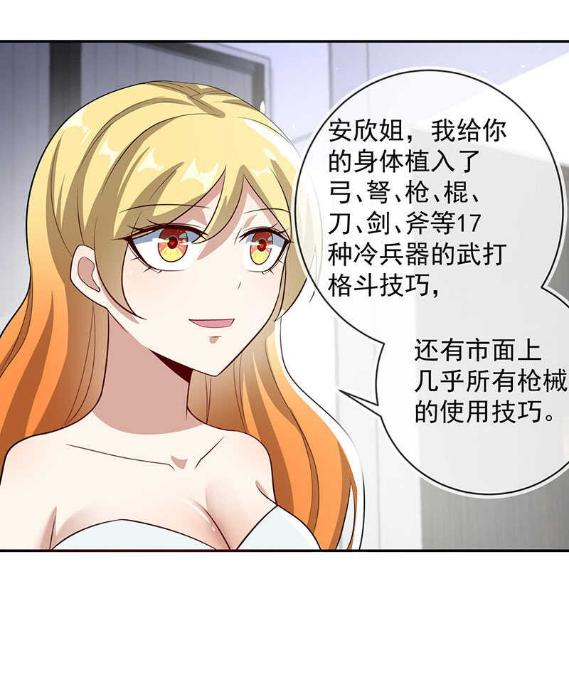 我的充电女友韩漫全集-学了“北冥神功”的安欣无删减无遮挡章节图片 