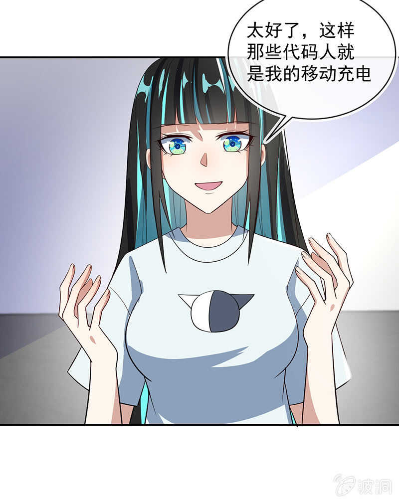 我的充电女友韩漫全集-学了“北冥神功”的安欣无删减无遮挡章节图片 