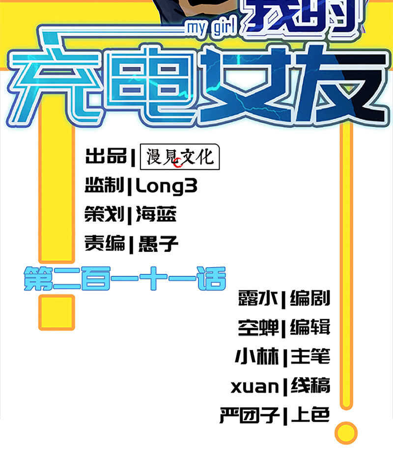 我的充电女友韩漫全集-吕通天的秘密武器无删减无遮挡章节图片 
