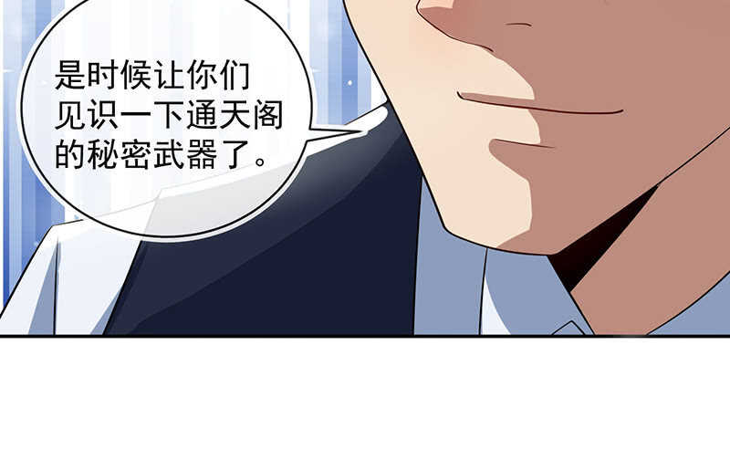 我的充电女友韩漫全集-吕通天的秘密武器无删减无遮挡章节图片 