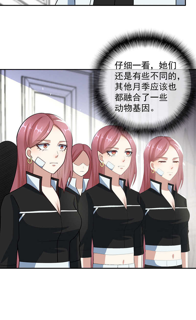 我的充电女友韩漫全集-基因改造人？无删减无遮挡章节图片 