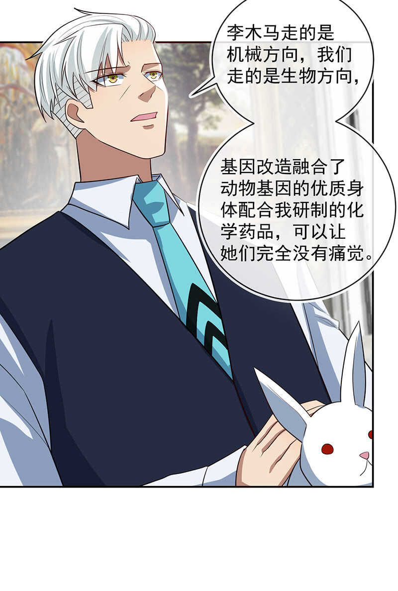 我的充电女友韩漫全集-基因改造人？无删减无遮挡章节图片 