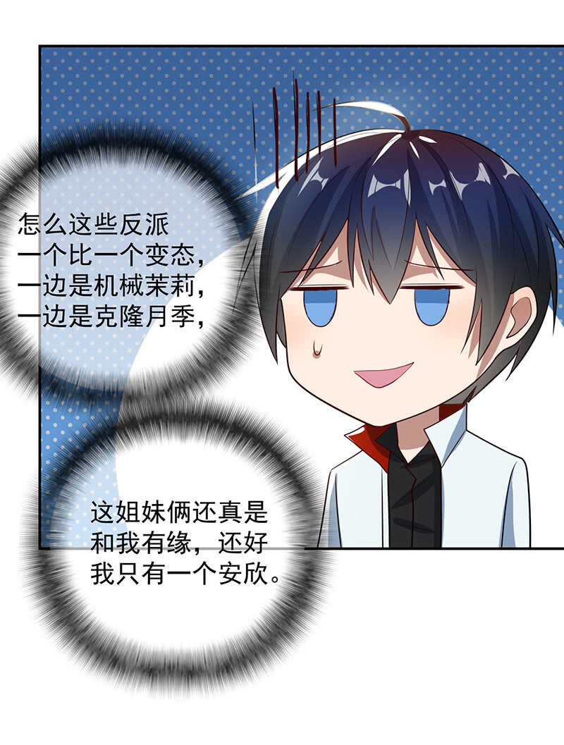 我的充电女友韩漫全集-基因改造人？无删减无遮挡章节图片 