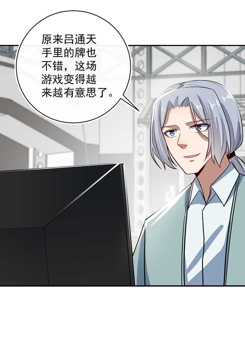 我的充电女友韩漫全集-吕通天的底牌无删减无遮挡章节图片 