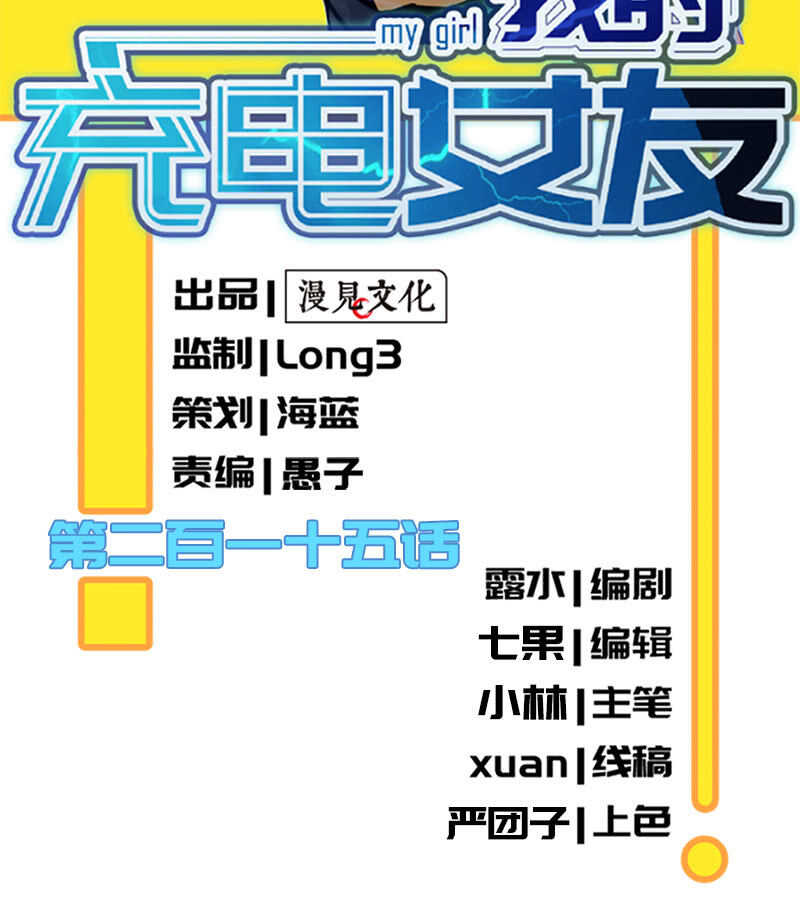 我的充电女友韩漫全集-增援无删减无遮挡章节图片 