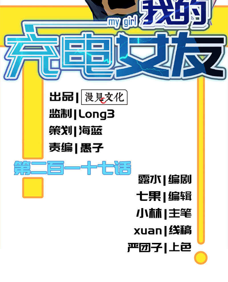 我的充电女友韩漫全集-我只是不想你出事无删减无遮挡章节图片 