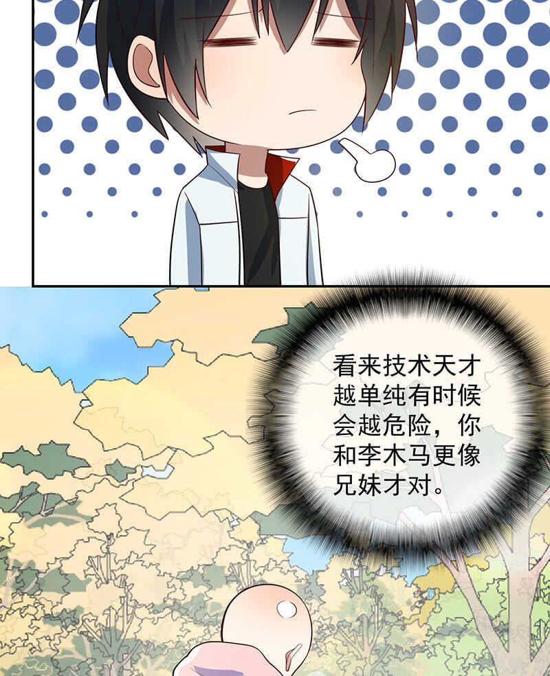 我的充电女友韩漫全集-你是卧底吗？无删减无遮挡章节图片 