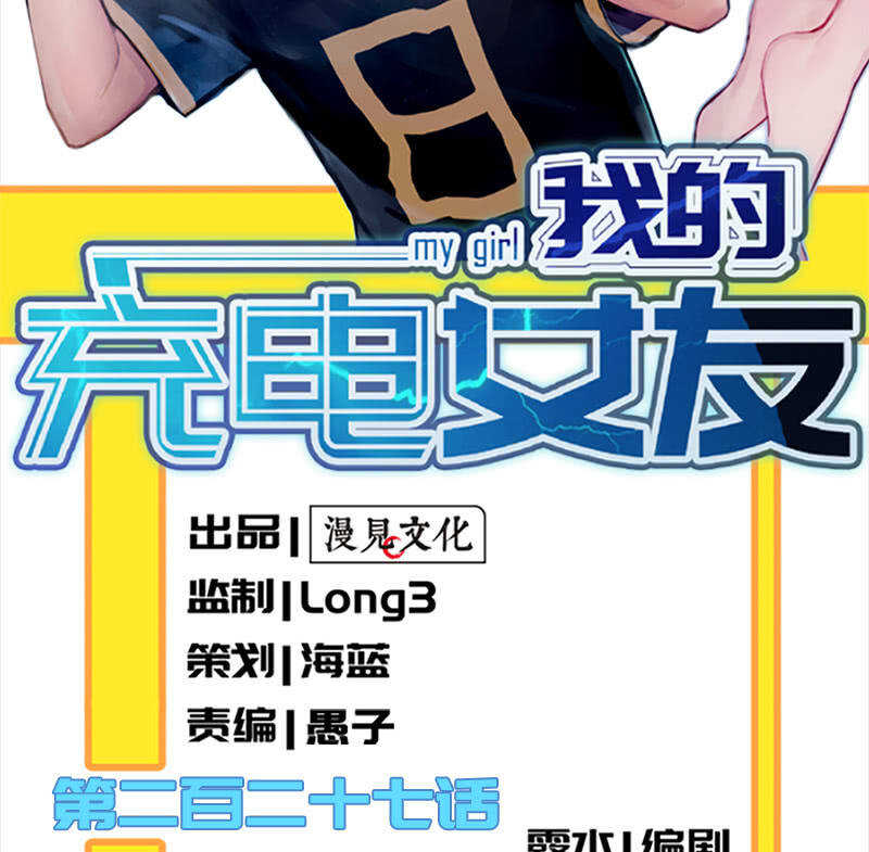 我的充电女友韩漫全集-安欣牌爆米花无删减无遮挡章节图片 