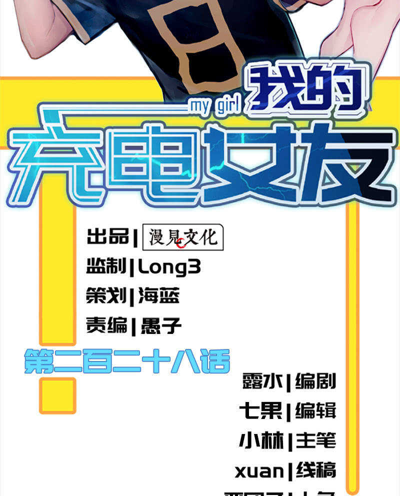 我的充电女友韩漫全集-李木马的秘密武器无删减无遮挡章节图片 
