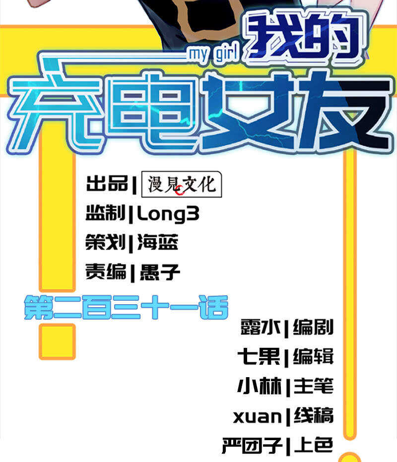 我的充电女友韩漫全集-婉婉你怎么了无删减无遮挡章节图片 
