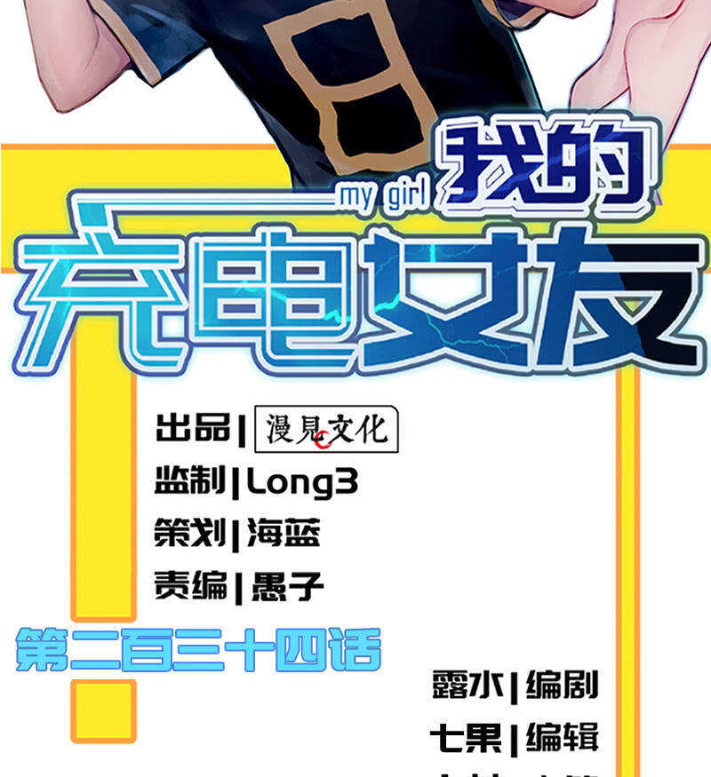 我的充电女友韩漫全集-终于看见你了，零！无删减无遮挡章节图片 
