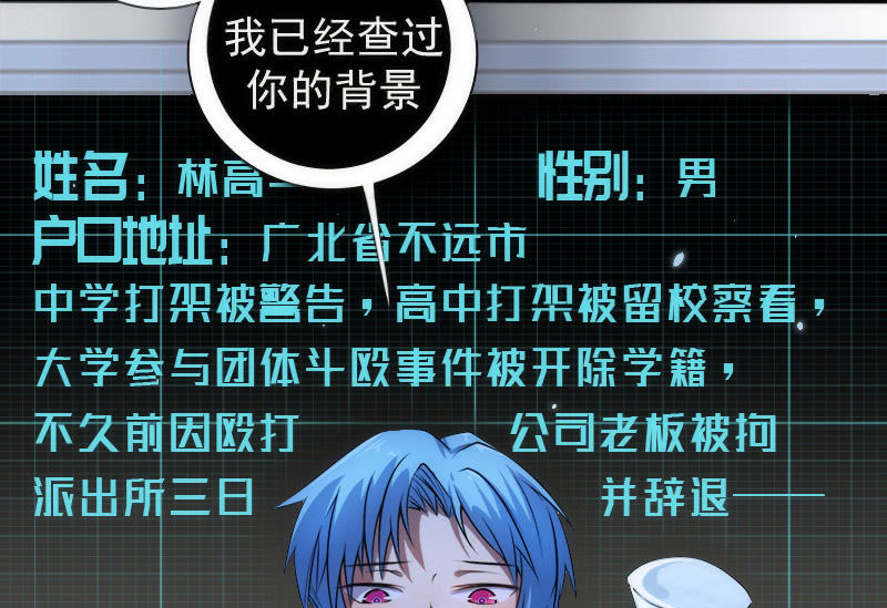 我的充电女友韩漫全集-高一，我们调查了你的背景…无删减无遮挡章节图片 