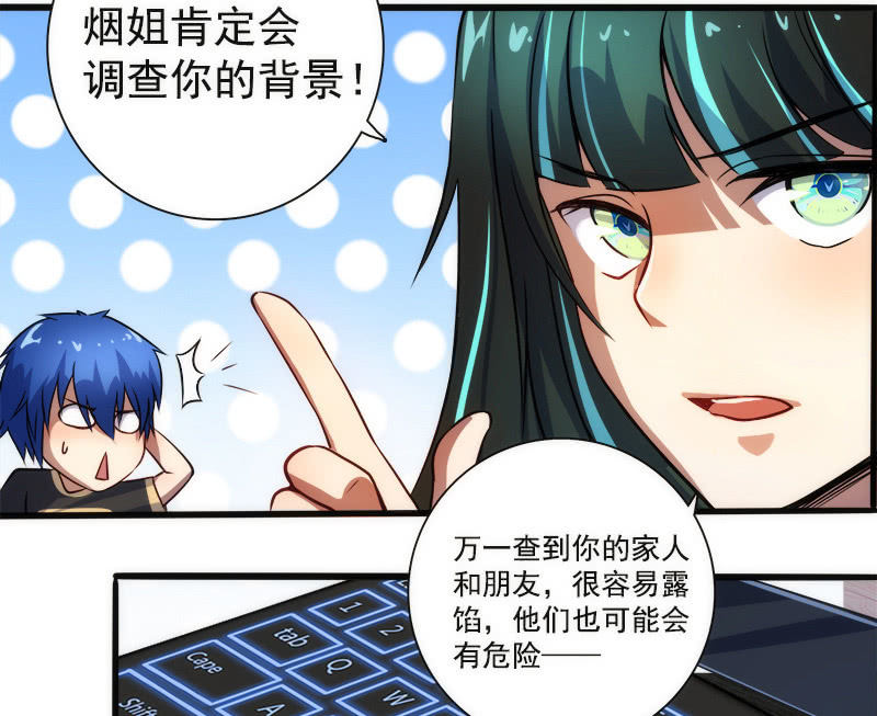 我的充电女友韩漫全集-高一，我们调查了你的背景…无删减无遮挡章节图片 