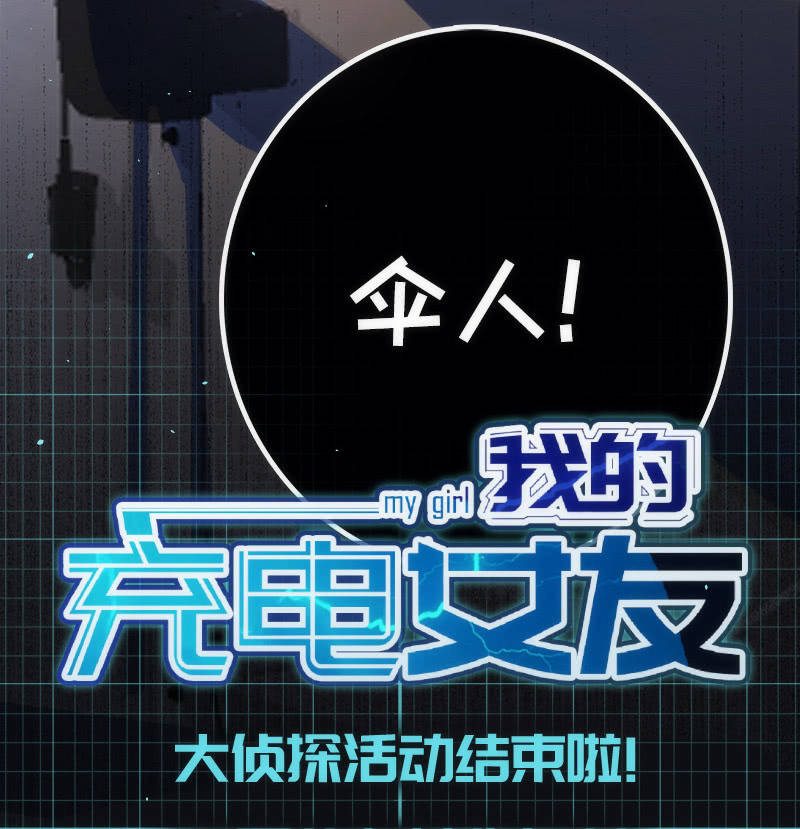 我的充电女友韩漫全集-高一，我们调查了你的背景…无删减无遮挡章节图片 