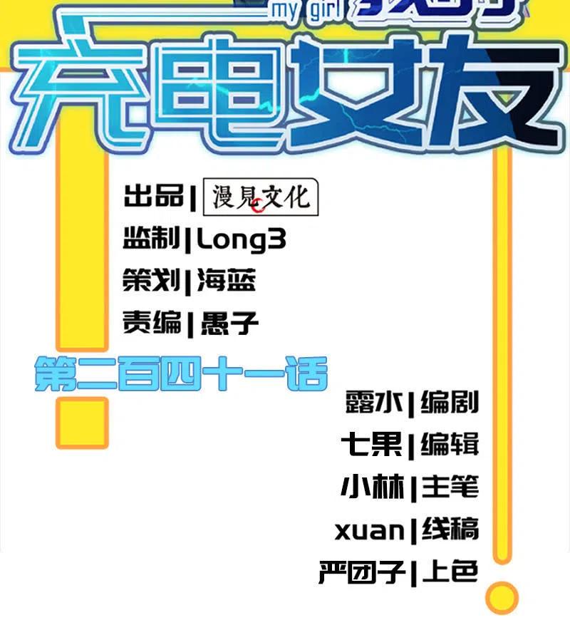 我的充电女友韩漫全集-你居然骗了我这么久无删减无遮挡章节图片 