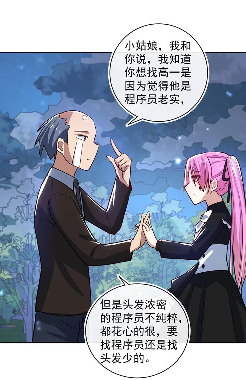 我的充电女友韩漫全集-你居然骗了我这么久无删减无遮挡章节图片 