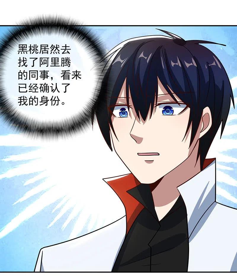 我的充电女友韩漫全集-败露无删减无遮挡章节图片 