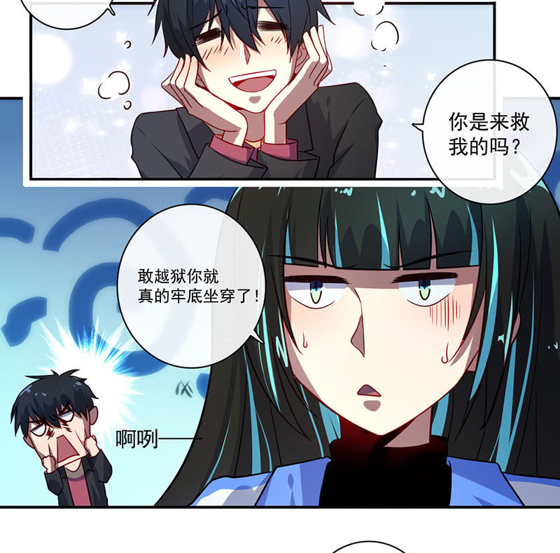 我的充电女友韩漫全集-囧囧救我！无删减无遮挡章节图片 