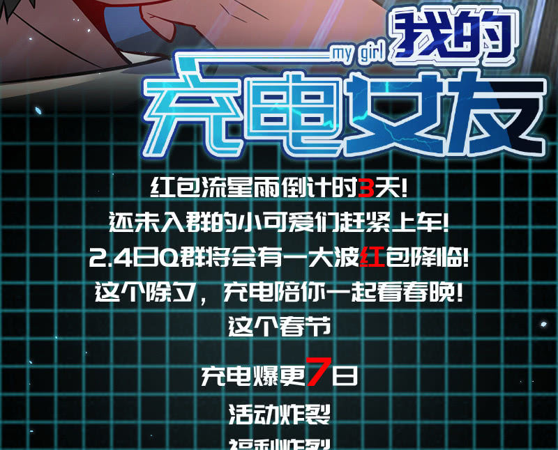 我的充电女友韩漫全集-囧囧救我！无删减无遮挡章节图片 