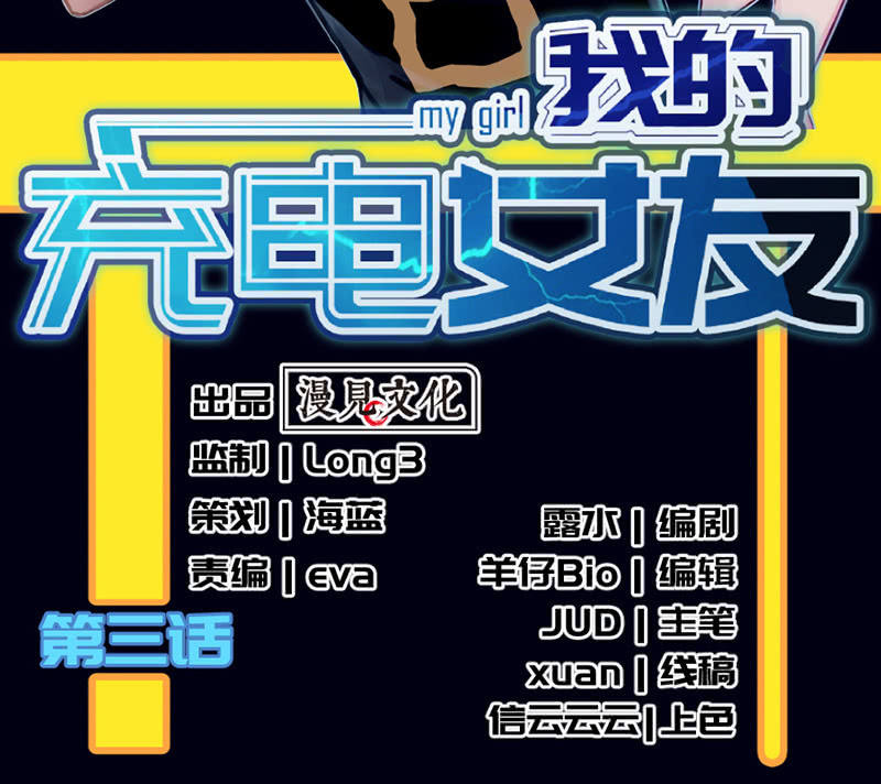 我的充电女友韩漫全集-伞人无删减无遮挡章节图片 