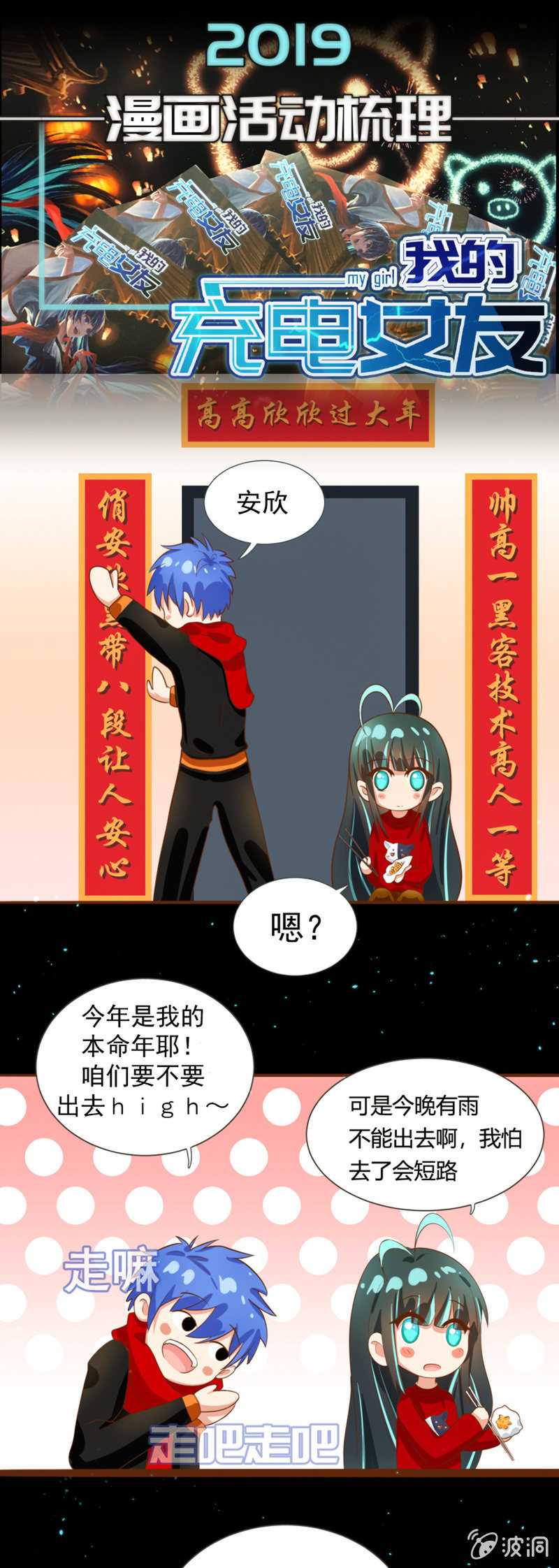 我的充电女友韩漫全集-番外：过年啦（春节活动一览）无删减无遮挡章节图片 