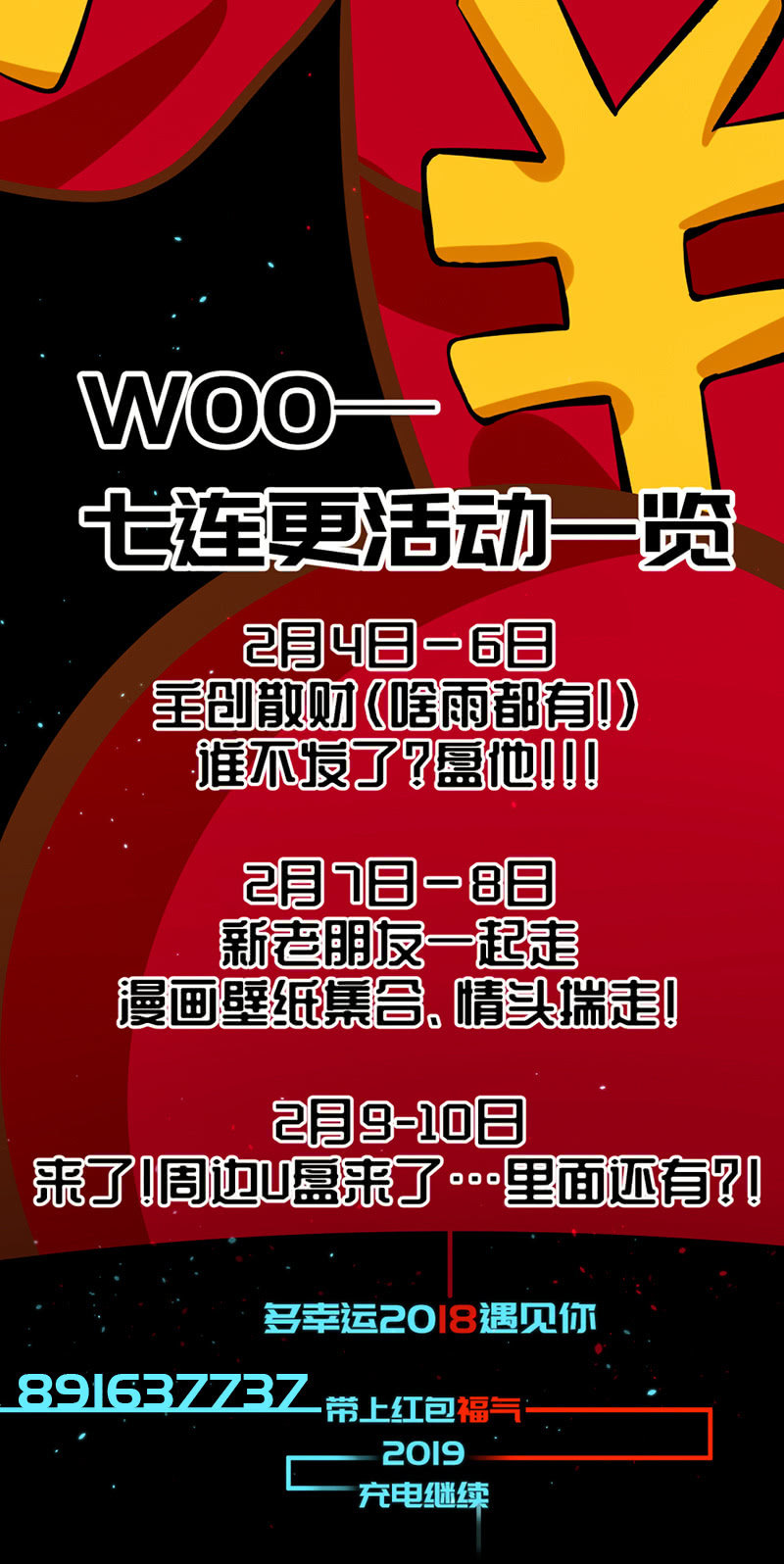 我的充电女友韩漫全集-番外：过年啦（春节活动一览）无删减无遮挡章节图片 