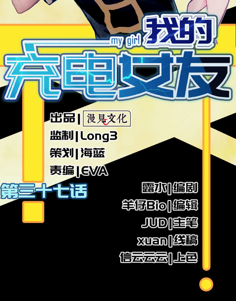 我的充电女友韩漫全集-初次见面啊，安欣！无删减无遮挡章节图片 