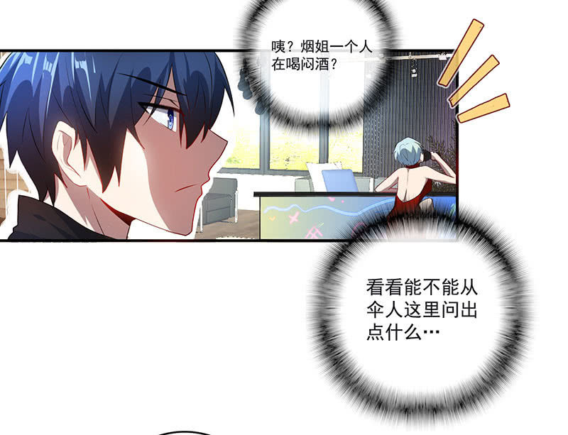 我的充电女友韩漫全集-烟姐的眼神无删减无遮挡章节图片 