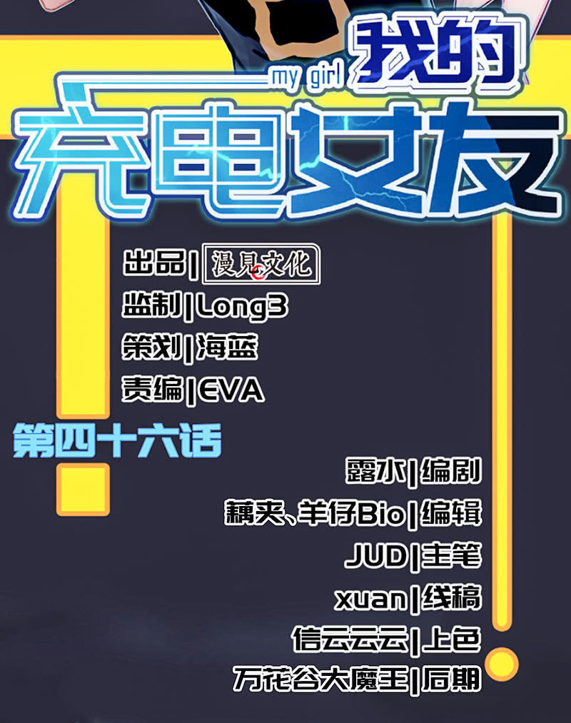 我的充电女友韩漫全集-锅神护体无删减无遮挡章节图片 