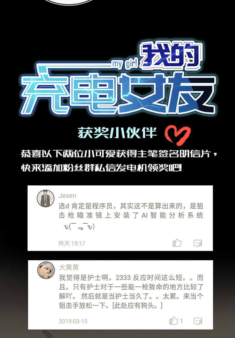 我的充电女友韩漫全集-吃俺老欣一棒！无删减无遮挡章节图片 