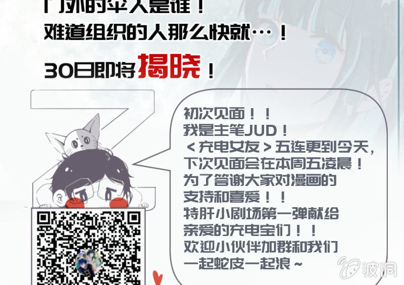 我的充电女友韩漫全集-门外的黑影！无删减无遮挡章节图片 