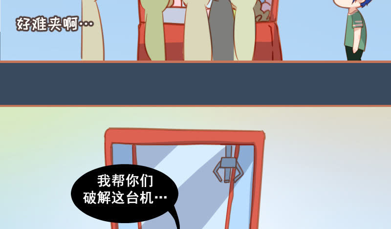 我的充电女友韩漫全集-门外的黑影！无删减无遮挡章节图片 
