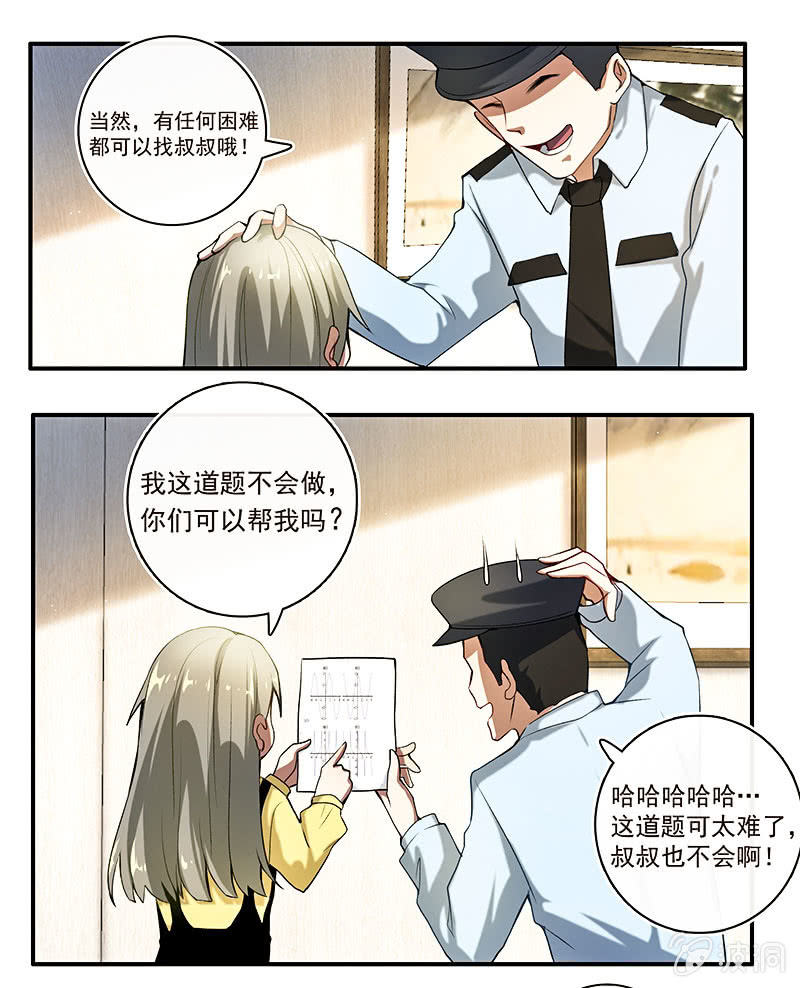 我的充电女友韩漫全集-这道题可太难了！无删减无遮挡章节图片 