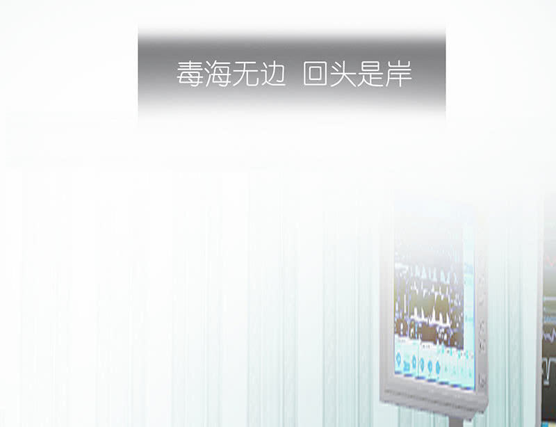 我的充电女友韩漫全集-毒海无边，回头是岸无删减无遮挡章节图片 