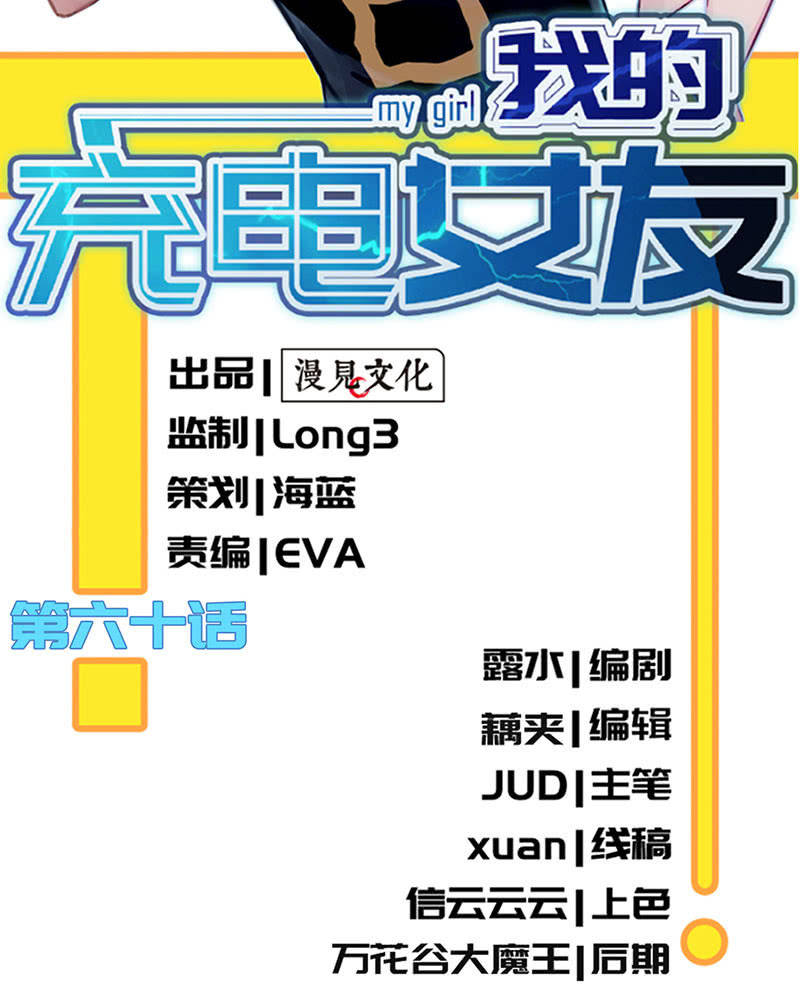我的充电女友韩漫全集-原来你是为了他无删减无遮挡章节图片 
