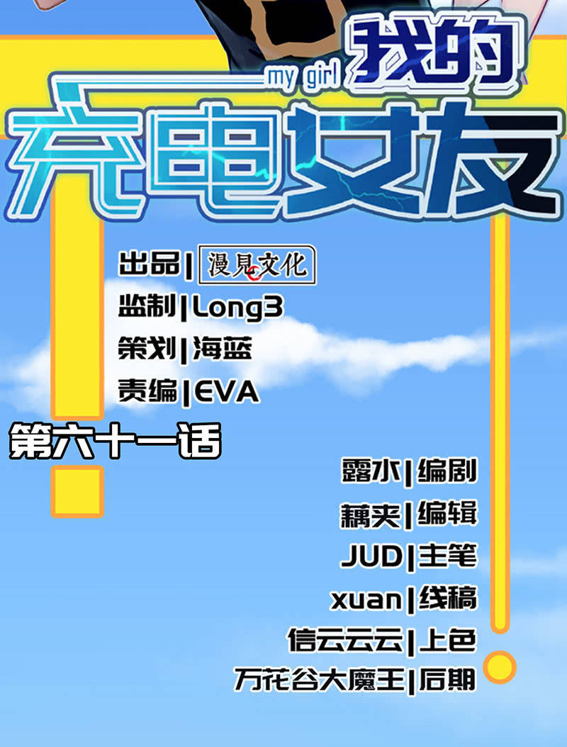 我的充电女友韩漫全集-技能：100%被打断！无删减无遮挡章节图片 